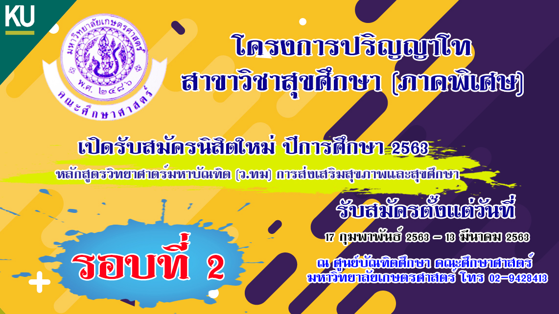 รับสมัครสุขศึกษา